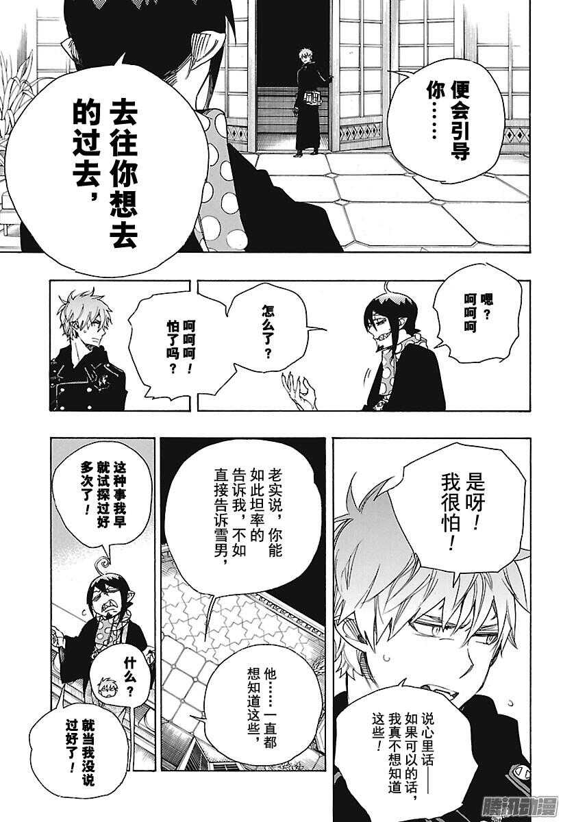 青之驱魔师漫画,第99话 雪的尽头85图