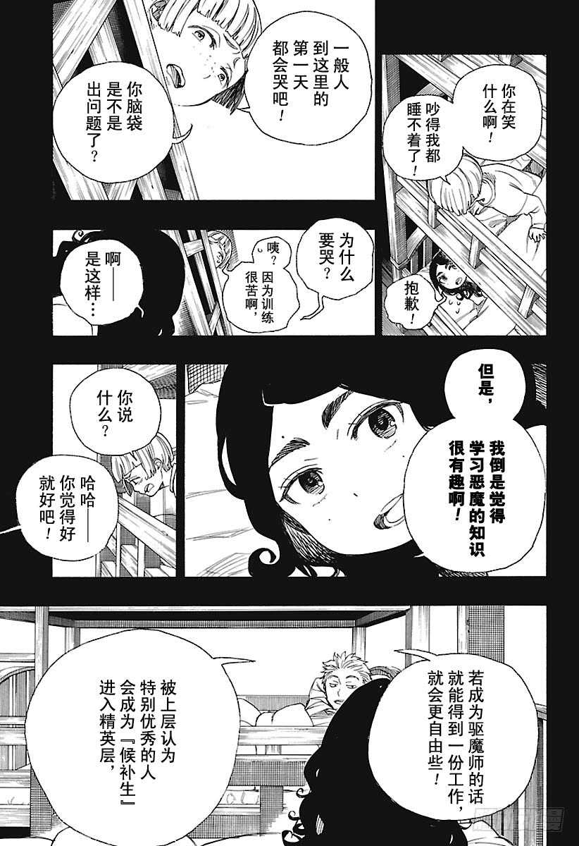 青之驱魔师漫画,第100话 SsC00:403图