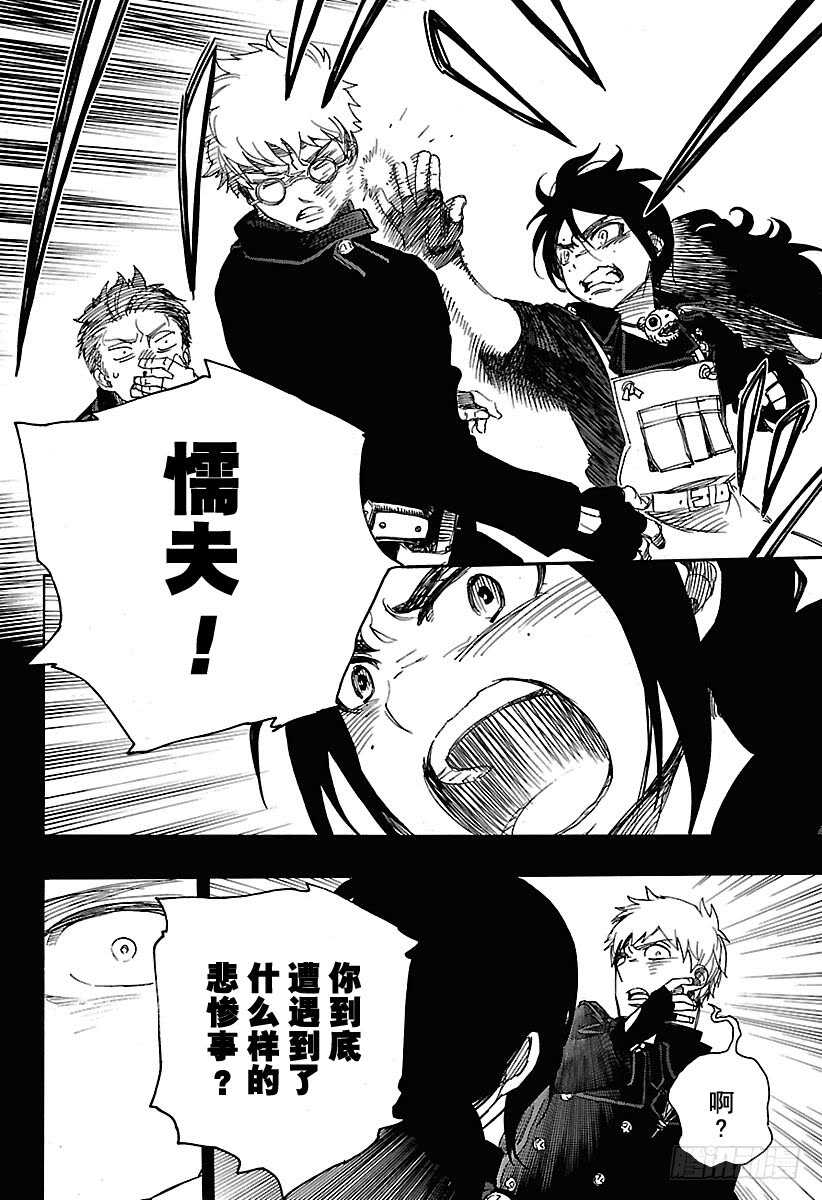 青之驱魔师漫画,第103话 SsC11:292图