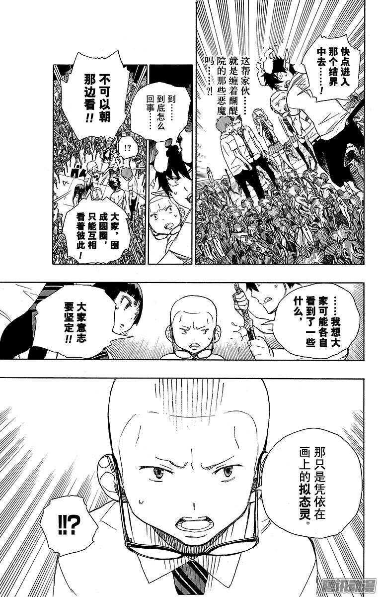 青之驱魔师漫画,第43话 朋友3图