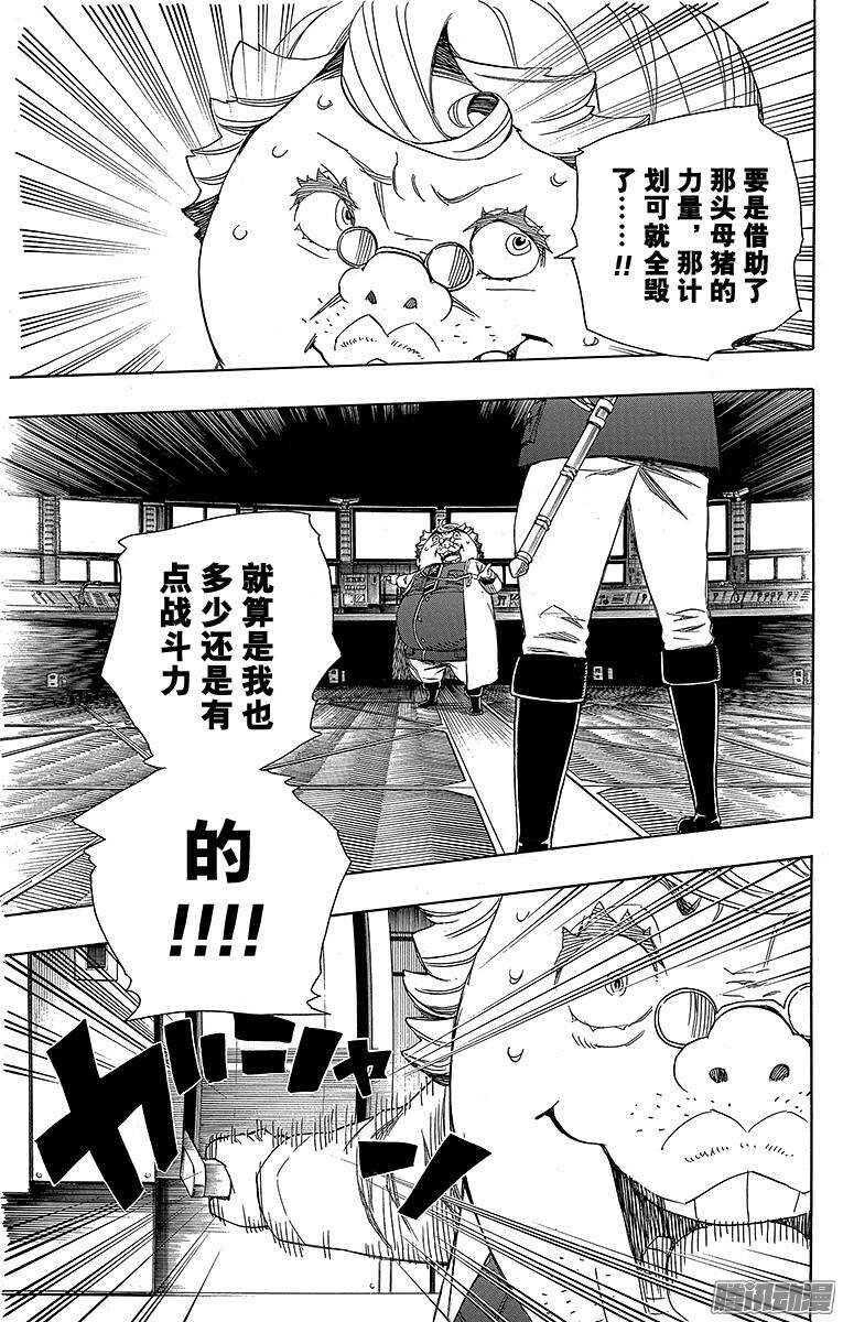 青之驱魔师漫画,第56话 幕间剧2图