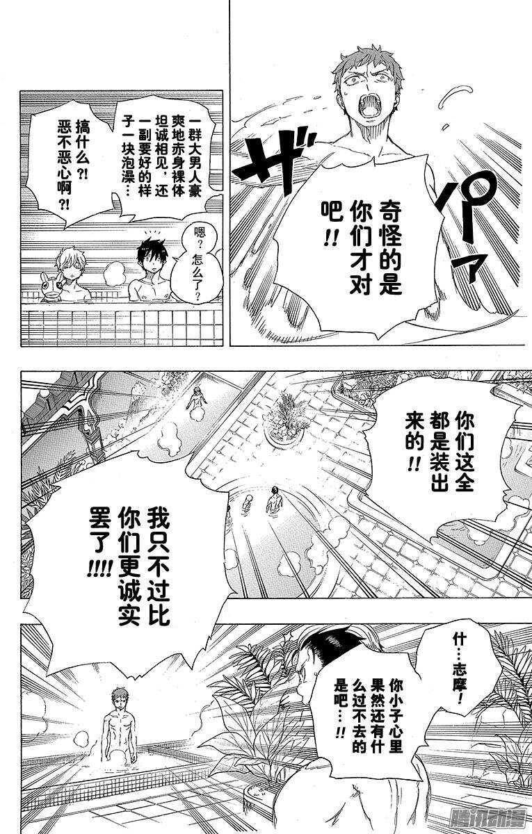 青之驱魔师漫画,第68话 裸体盛典1图