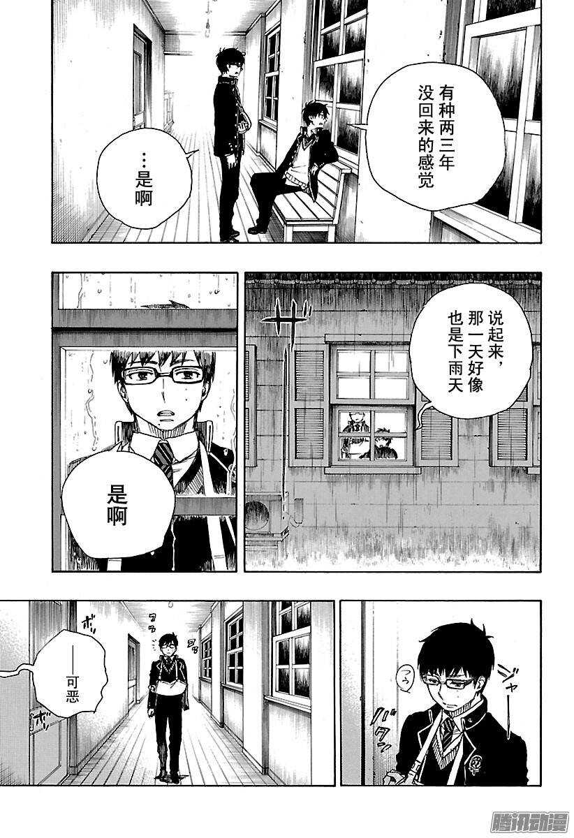 青之驱魔师漫画,第84话 根本1图