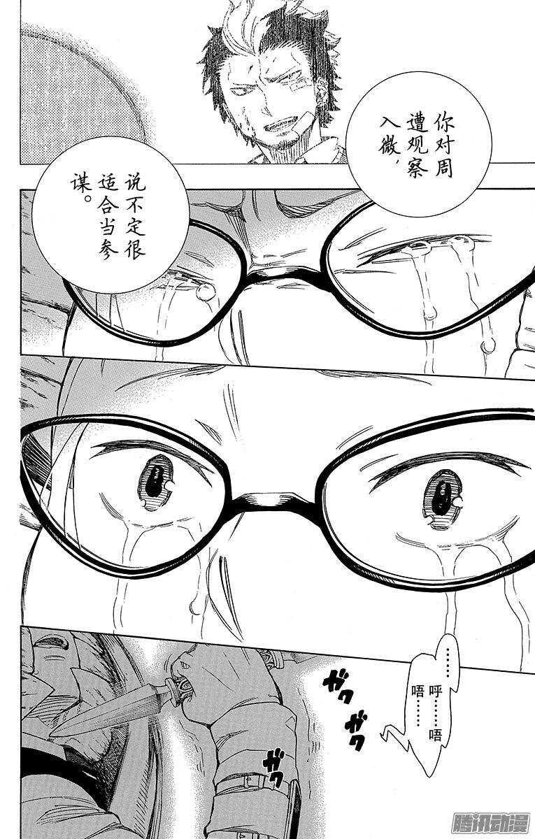 青之驱魔师漫画,第57话 序盘战3图