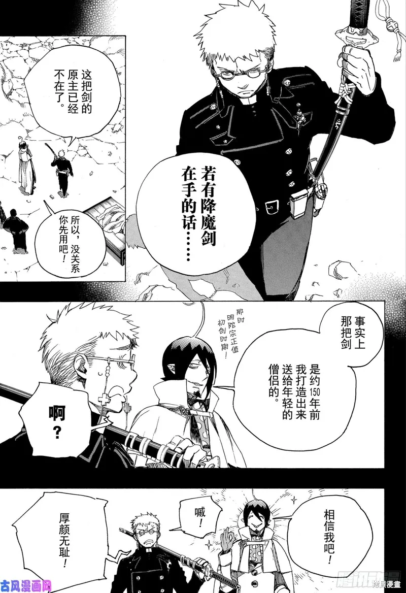 青之驱魔师漫画,第116.2話3图