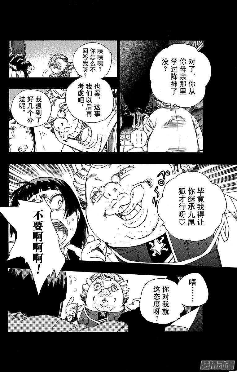 青之驱魔师漫画,第53话 这才是真正的我5图