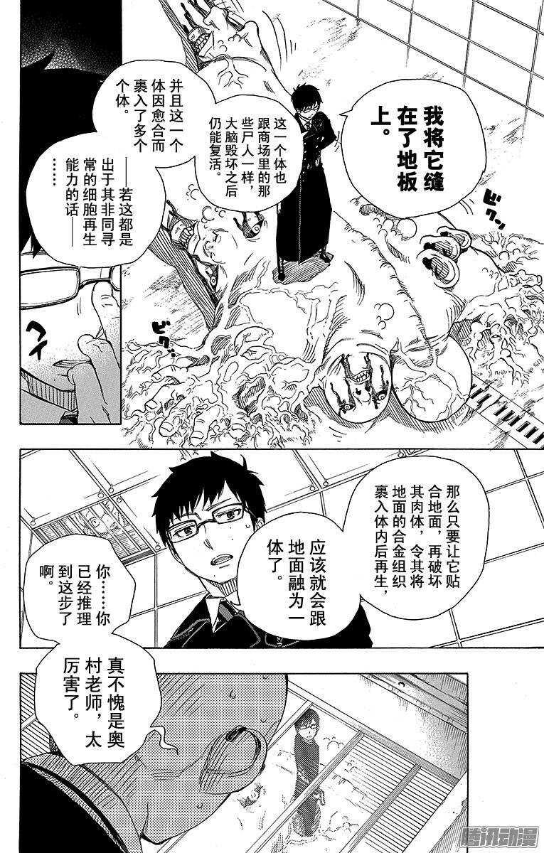 青之驱魔师漫画,第57话 序盘战4图