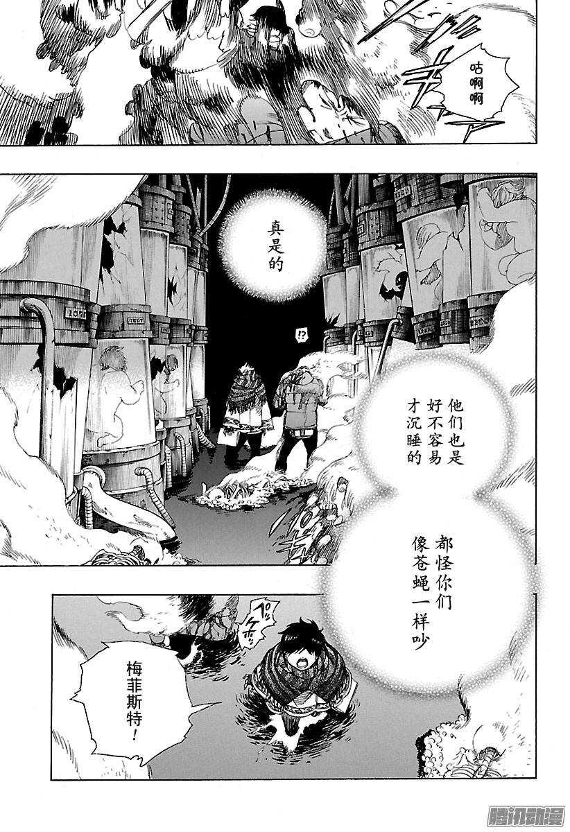 青之驱魔师漫画,第86话 开花结果1图