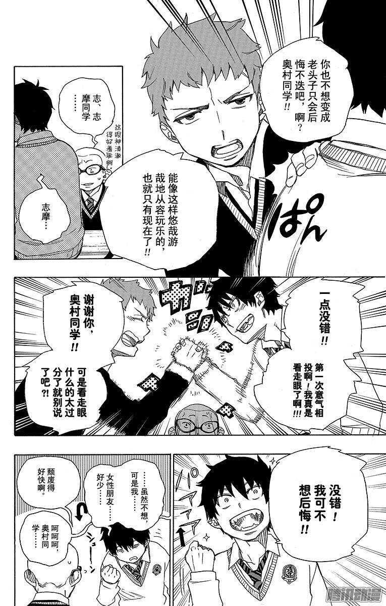 青之驱魔师漫画,第45话 青春的行尸走肉4图