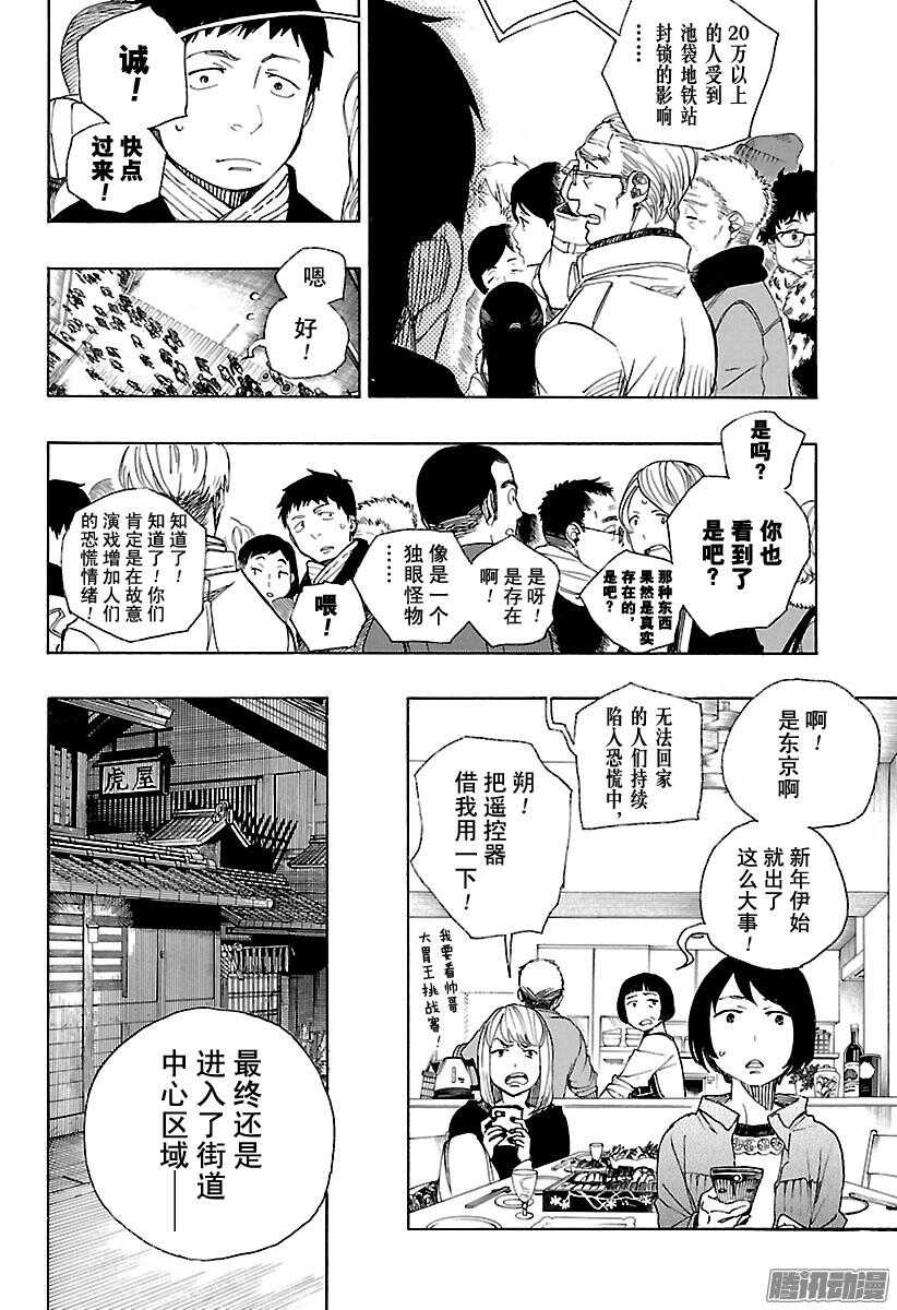 青之驱魔师漫画,第92话 雪的尽头12图