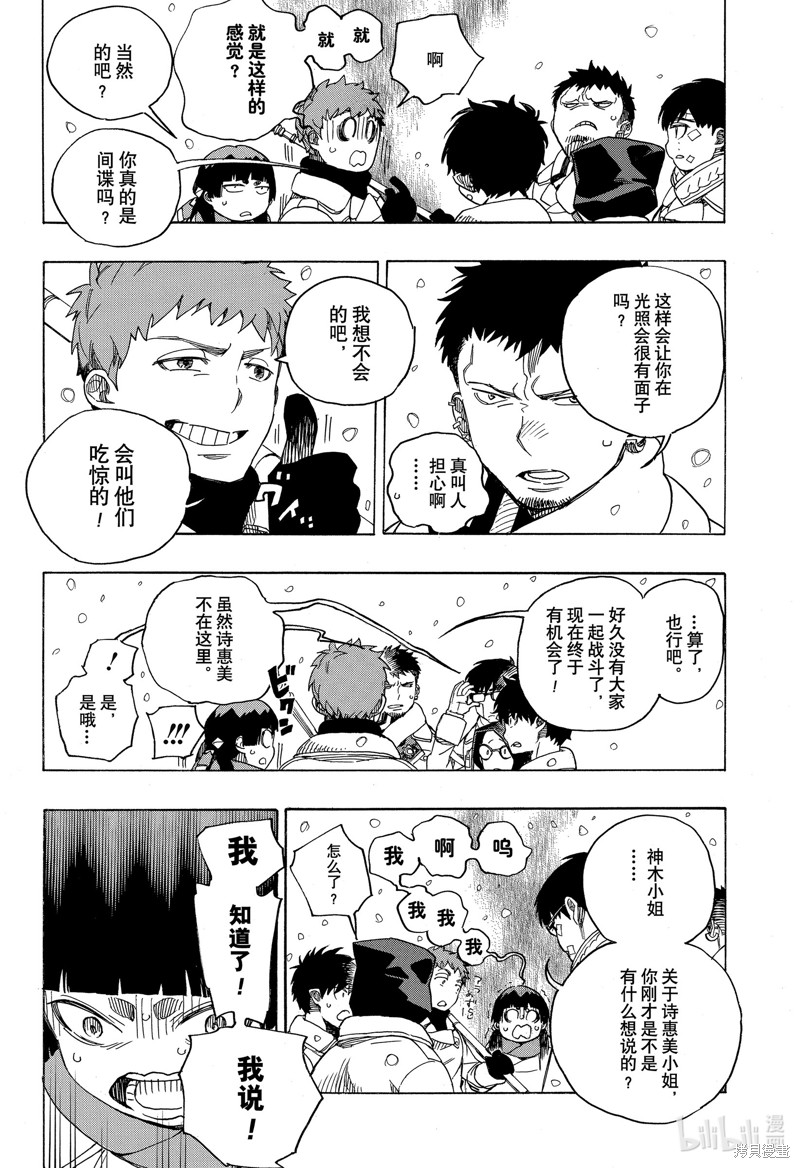 青之驱魔师漫画,第131話2图