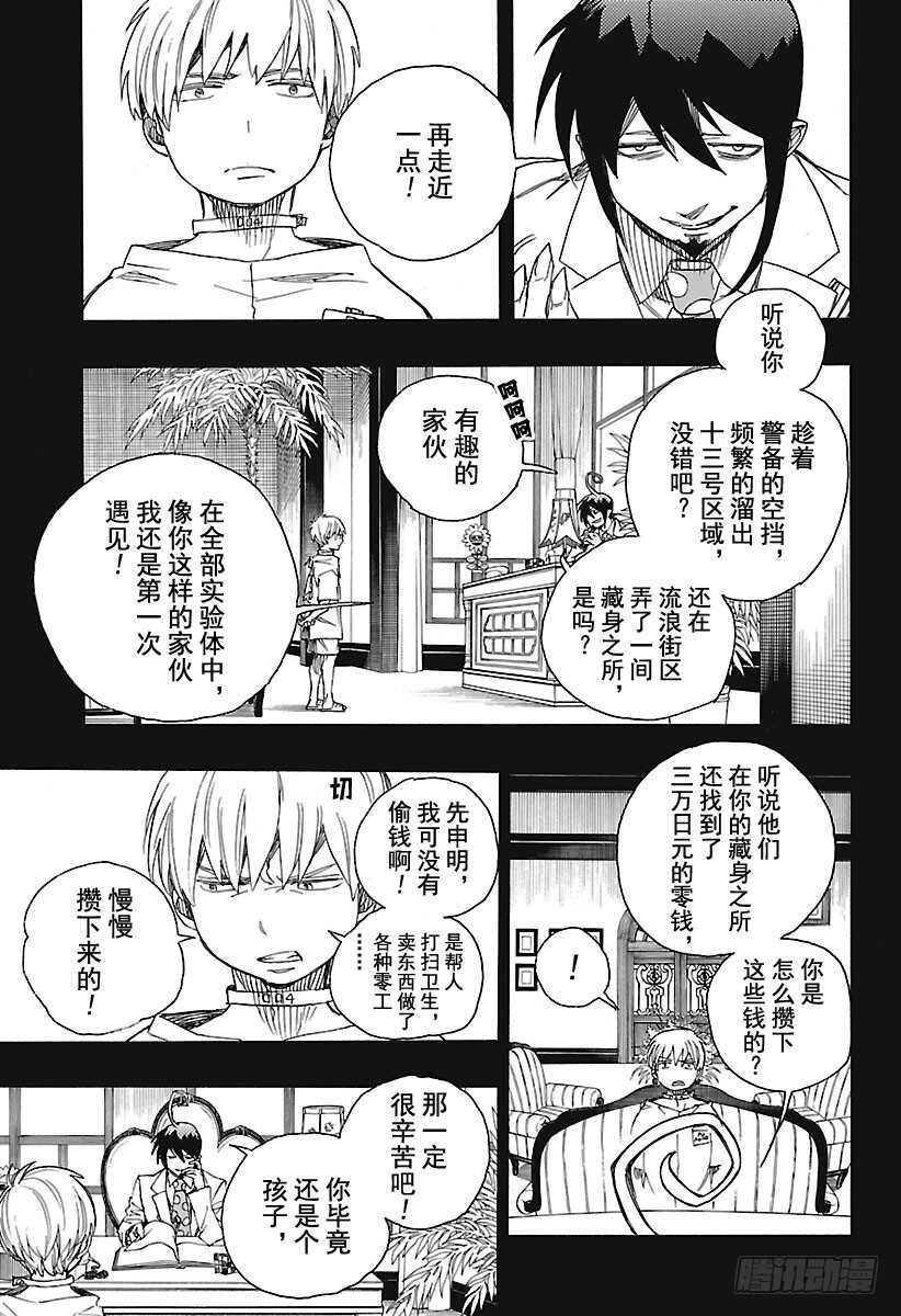 青之驱魔师漫画,第101话 SsC04:362图