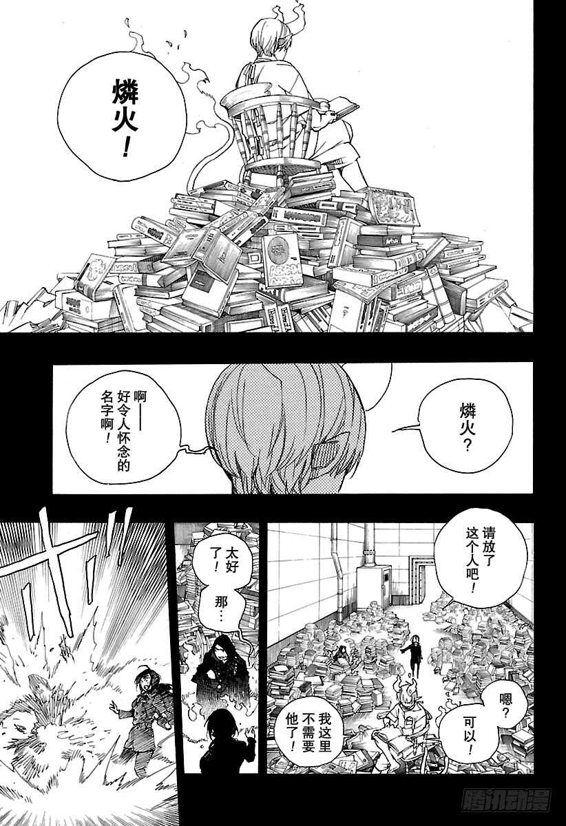 青之驱魔师漫画,第105话 Ssc19：213图