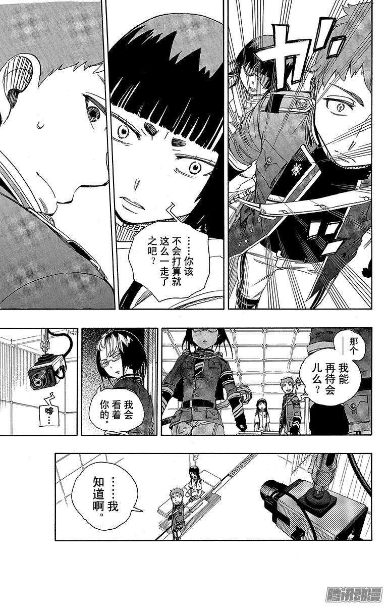 青之驱魔师漫画,第51话 有道是就是被骗的人自己笨4图