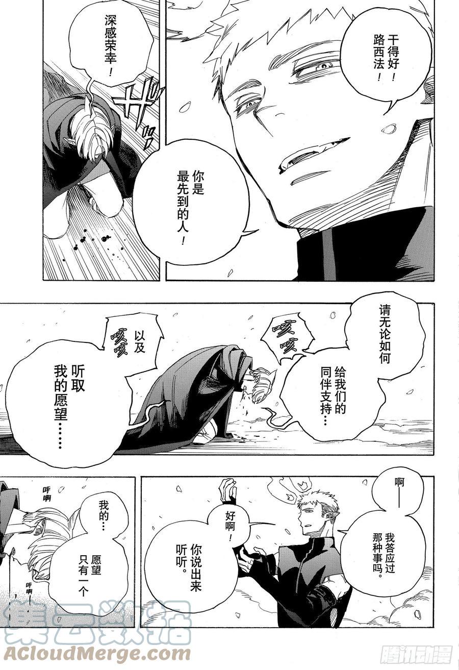 青之驱魔师漫画,第129话 无双 祝贺1图