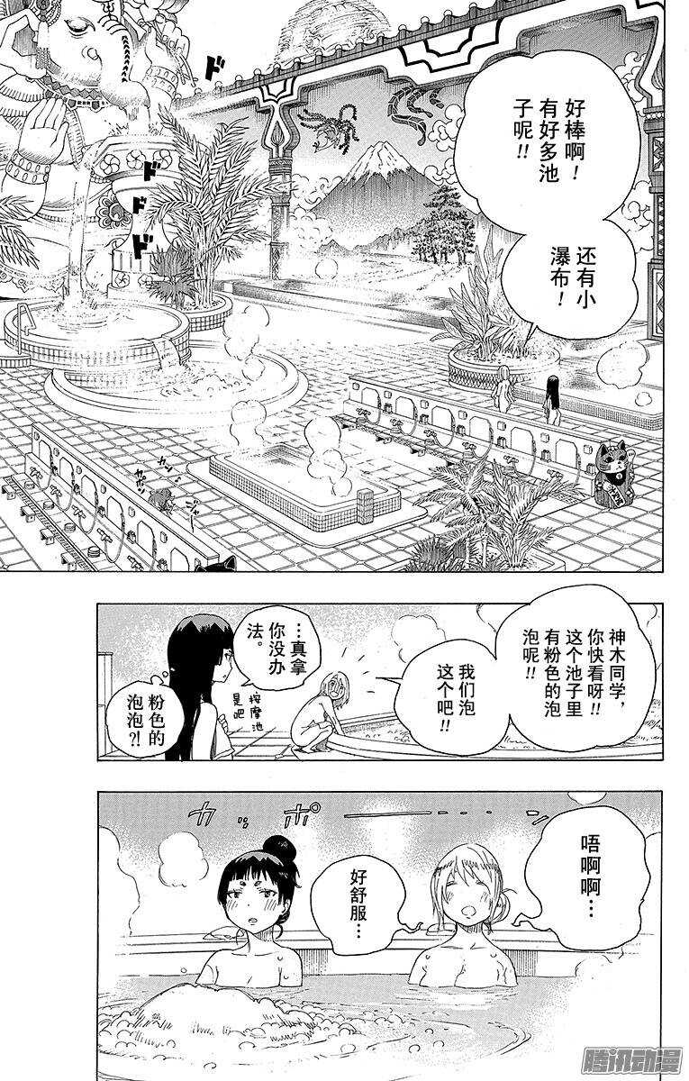 青之驱魔师漫画,第68话 裸体盛典4图