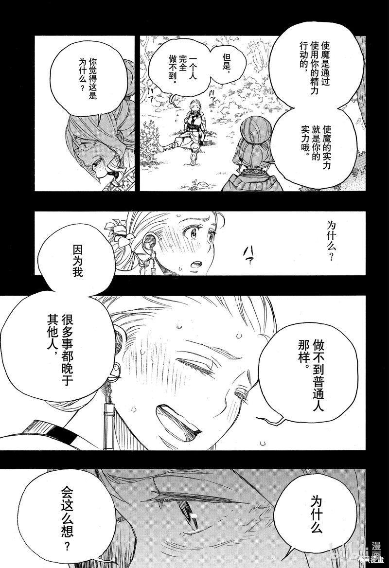 青之驱魔师漫画,第131話3图