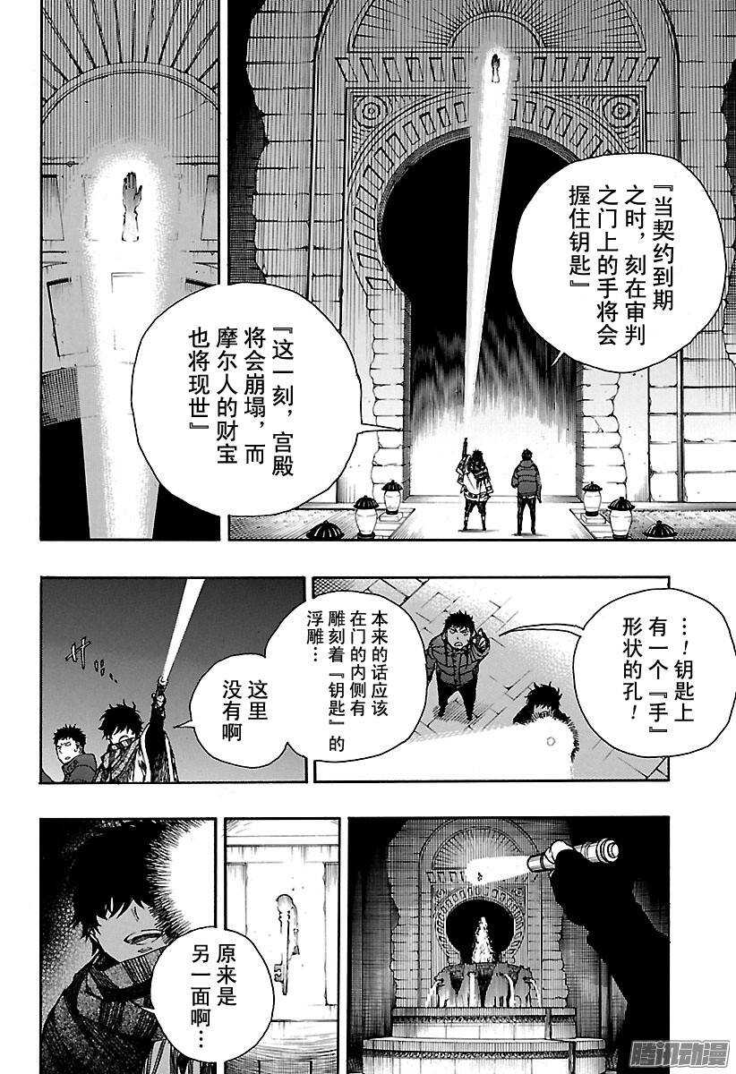 青之驱魔师漫画,第84话 根本1图