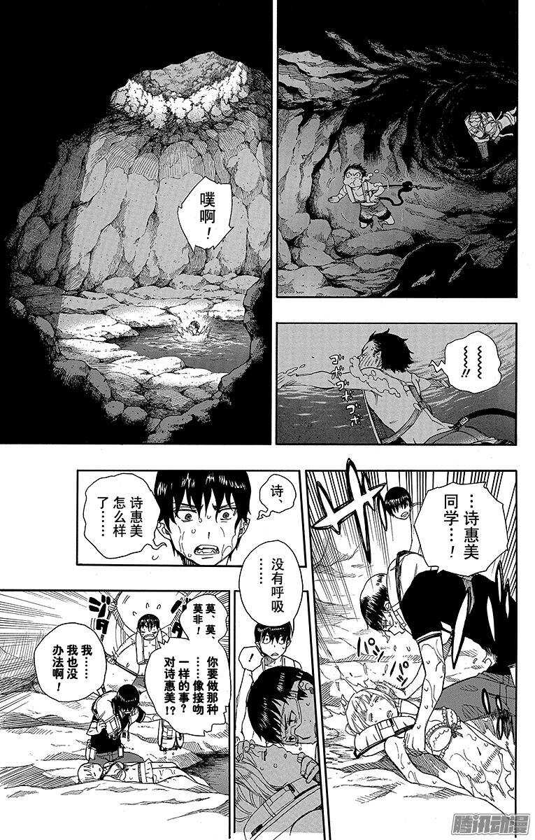 青之驱魔师漫画,第36话 蓝色的波涛翻滚到何方5图