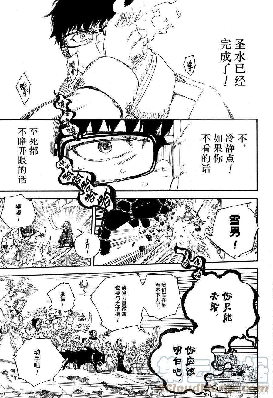 青之驱魔师漫画,第129话 无双 祝贺1图