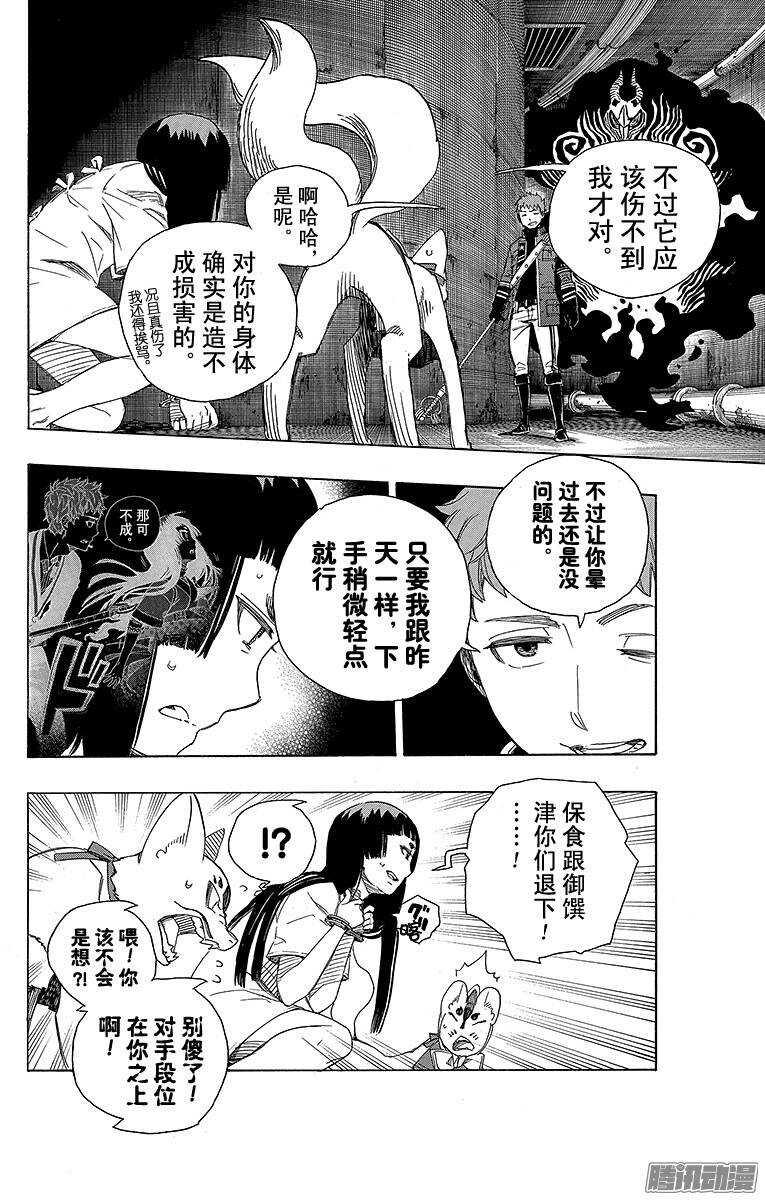 青之驱魔师漫画,第55话 像兄弟一样5图