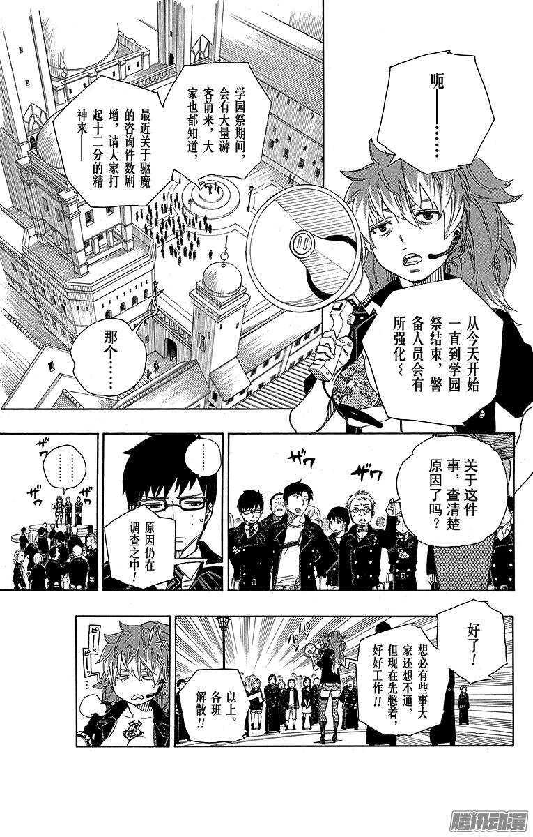 青之驱魔师漫画,第47话 正十字学园祭——前夜3图