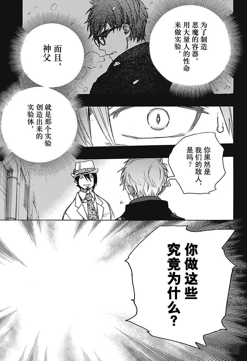 青之驱魔师漫画,第100话 SsC00:403图