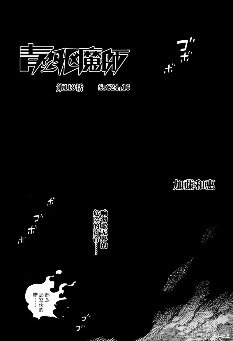 青之驱魔师漫画,第119話1图