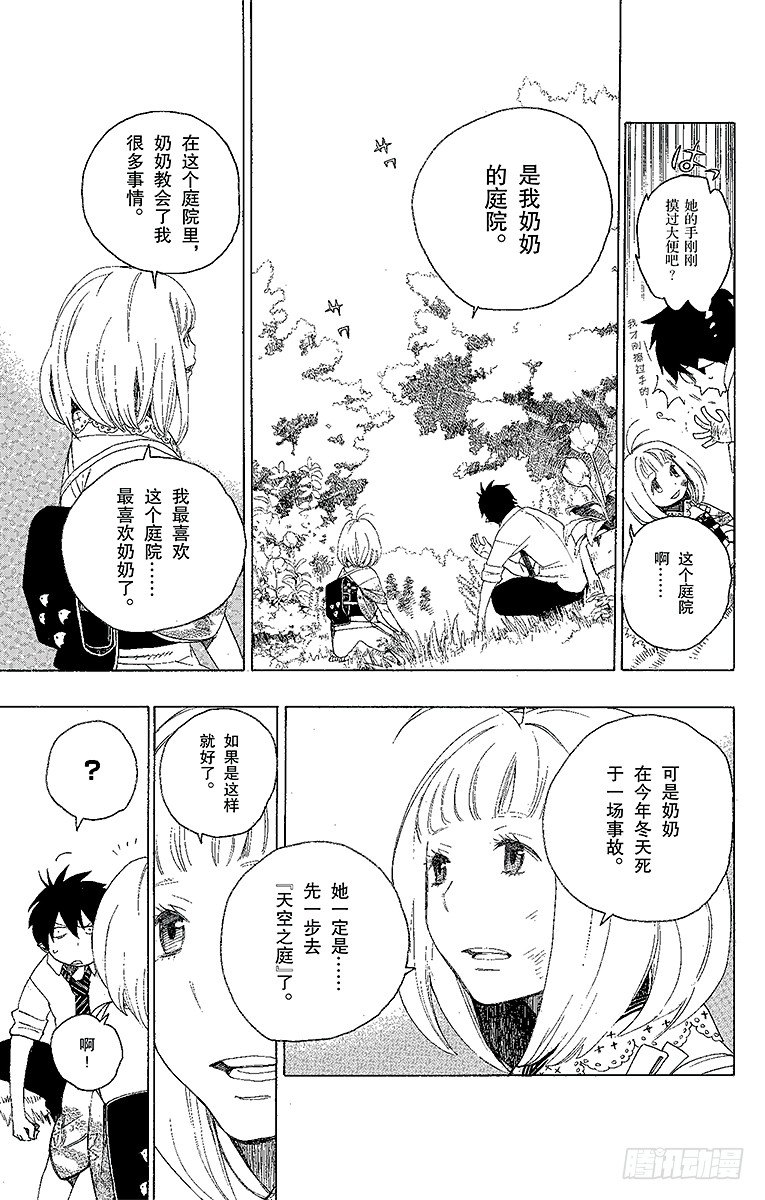 青之驱魔师漫画,第3话 天空之庭4图