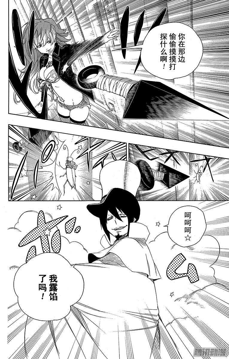 青之驱魔师漫画,第46话 试行错误4图