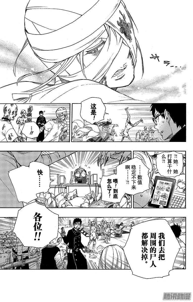 青之驱魔师漫画,第61话 宝物1图