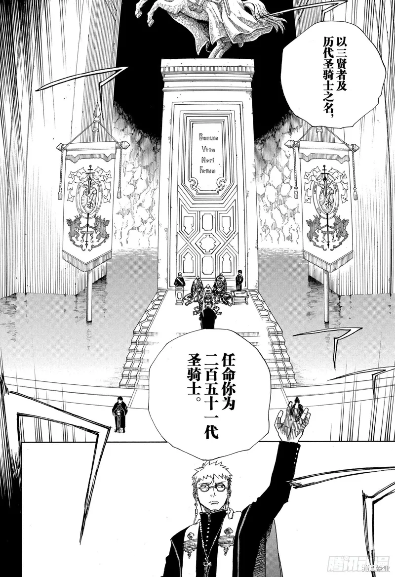 青之驱魔师漫画,第119話2图