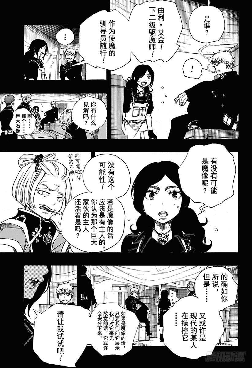 青之驱魔师漫画,第103话 SsC11:295图