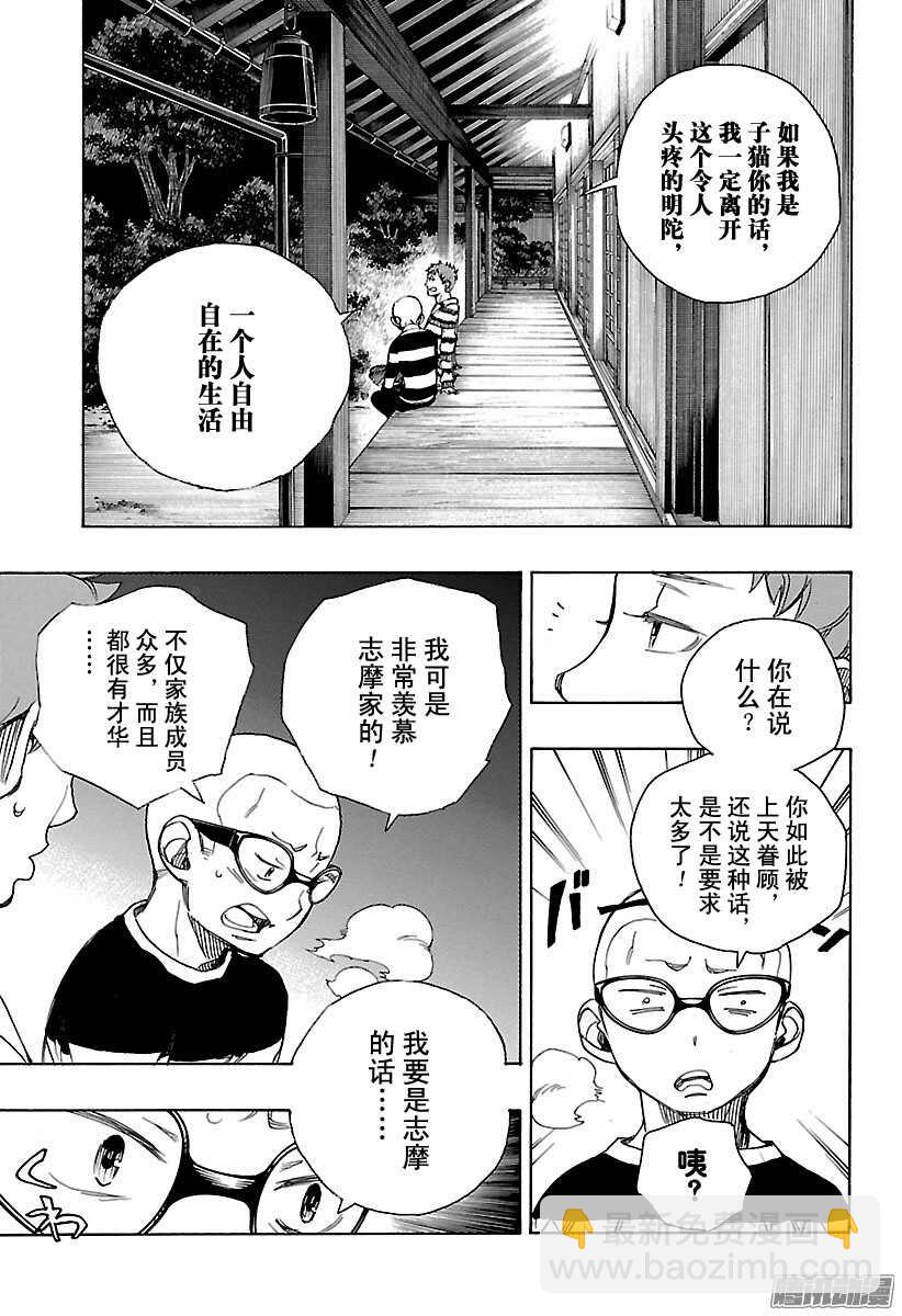 青之驱魔师漫画,第90话 寿・初夜3图