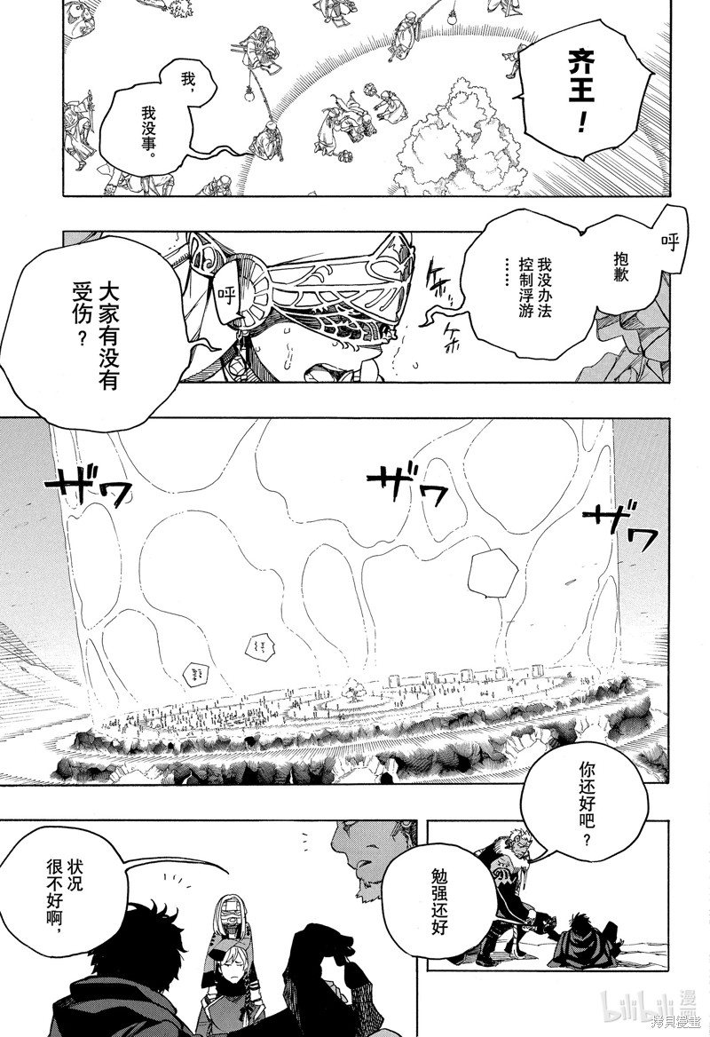 青之驱魔师漫画,第141話5图