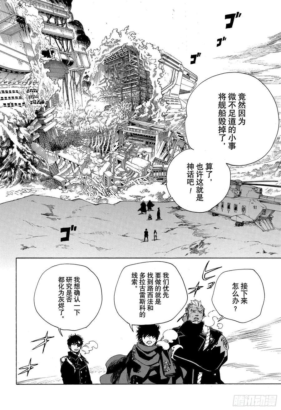 青之驱魔师漫画,第128话 无双 光辉1图