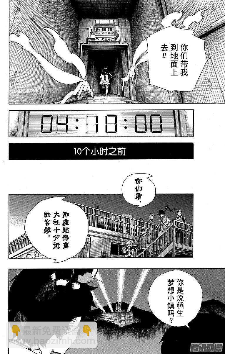 青之驱魔师漫画,第54话 我不会再回骑士团了3图