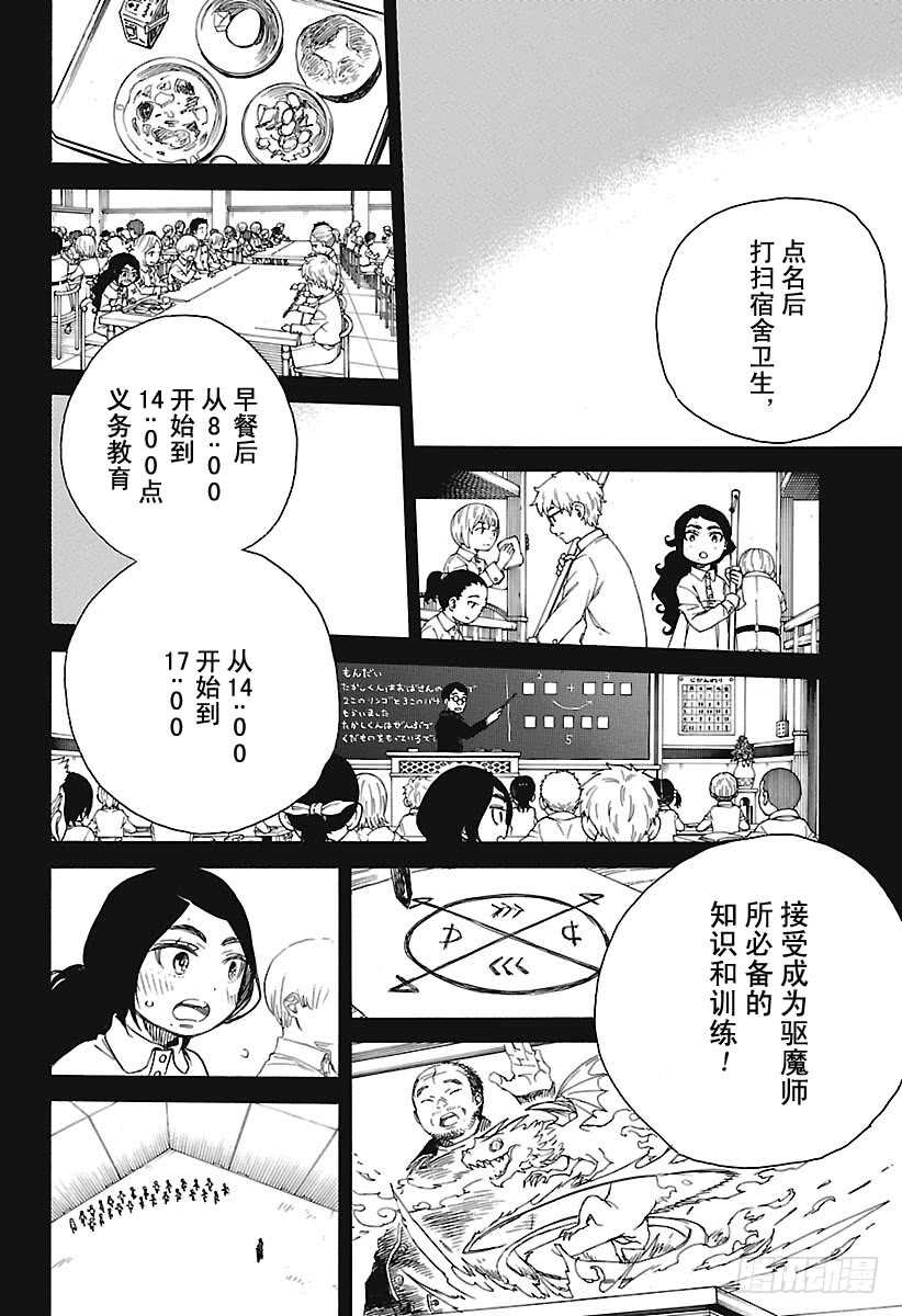 青之驱魔师漫画,第101话 SsC04:365图