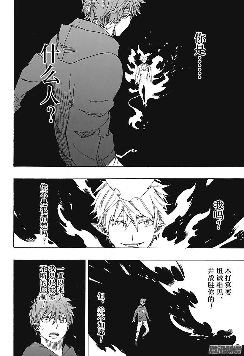 青之驱魔师漫画,第98话 雪的尽头75图