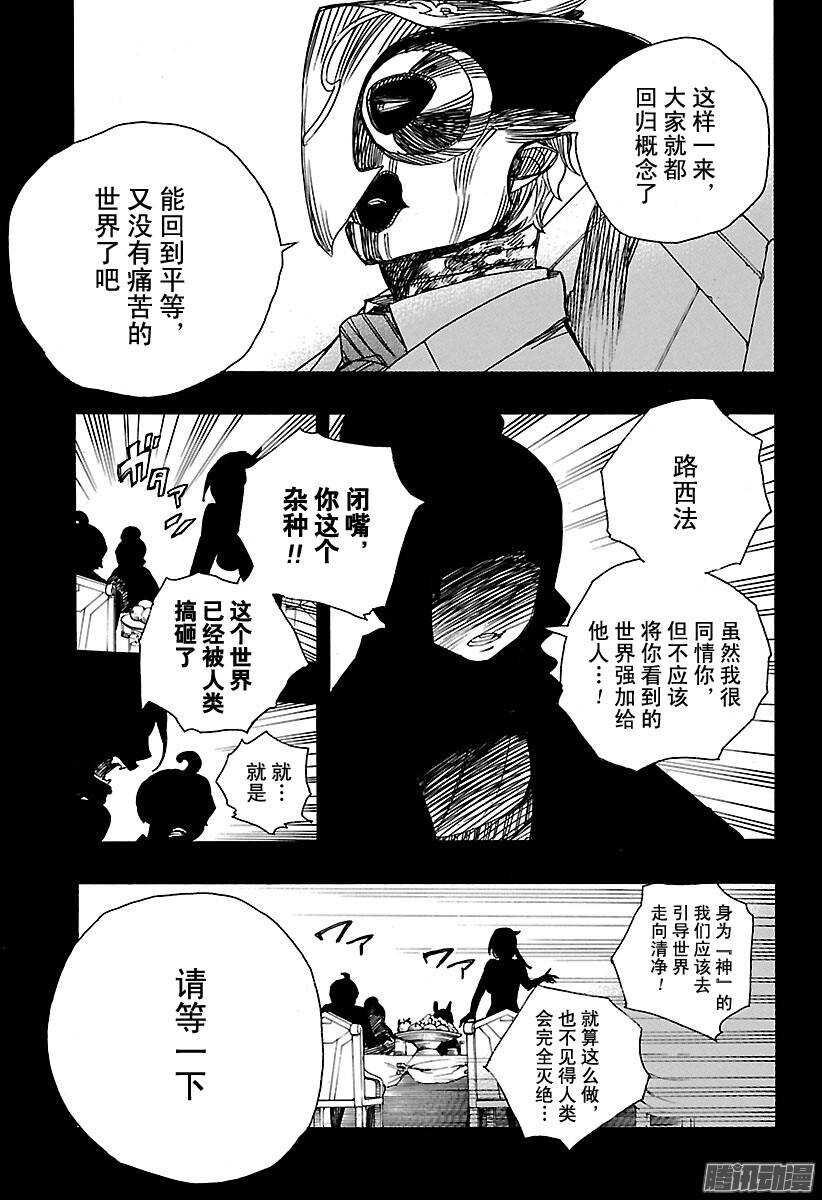 青之驱魔师漫画,第86话 开花结果5图