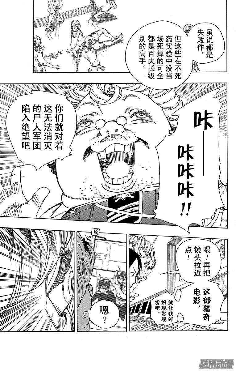 青之驱魔师漫画,第55话 像兄弟一样3图