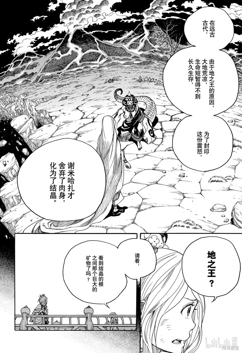 青之驱魔师漫画,第130話4图