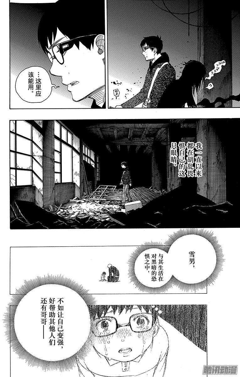 青之驱魔师漫画,第69话 上层圆桌会议4图