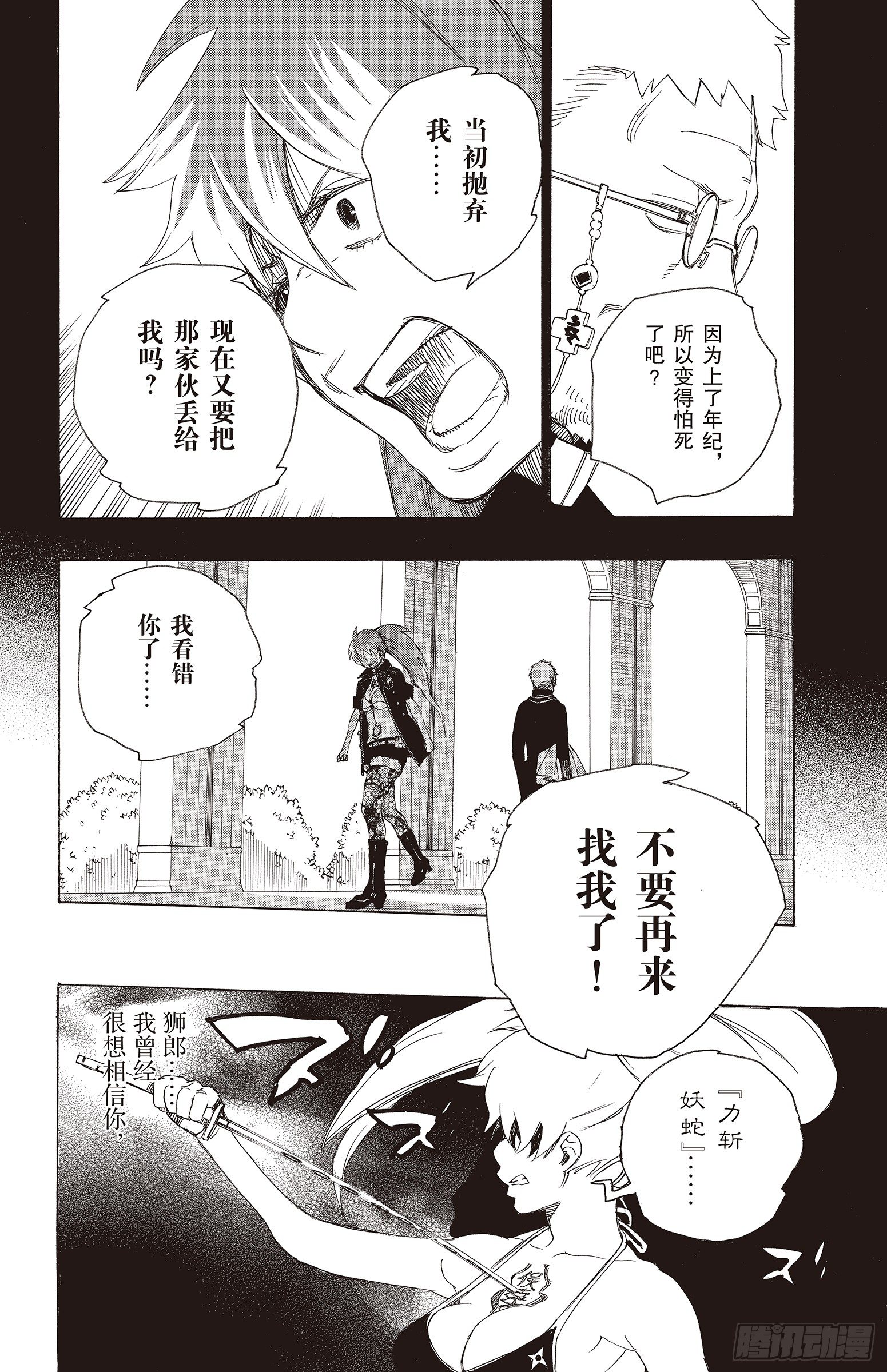 青之驱魔师漫画,第10话 证明3图