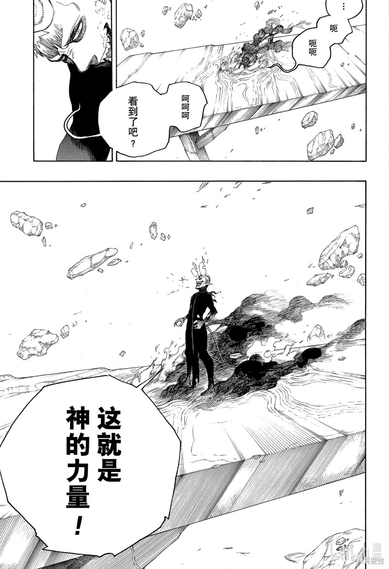 青之驱魔师漫画,第138話4图