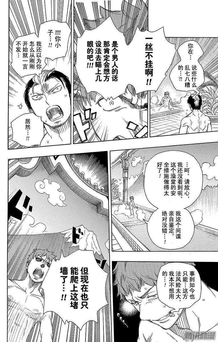 青之驱魔师漫画,第68话 裸体盛典3图