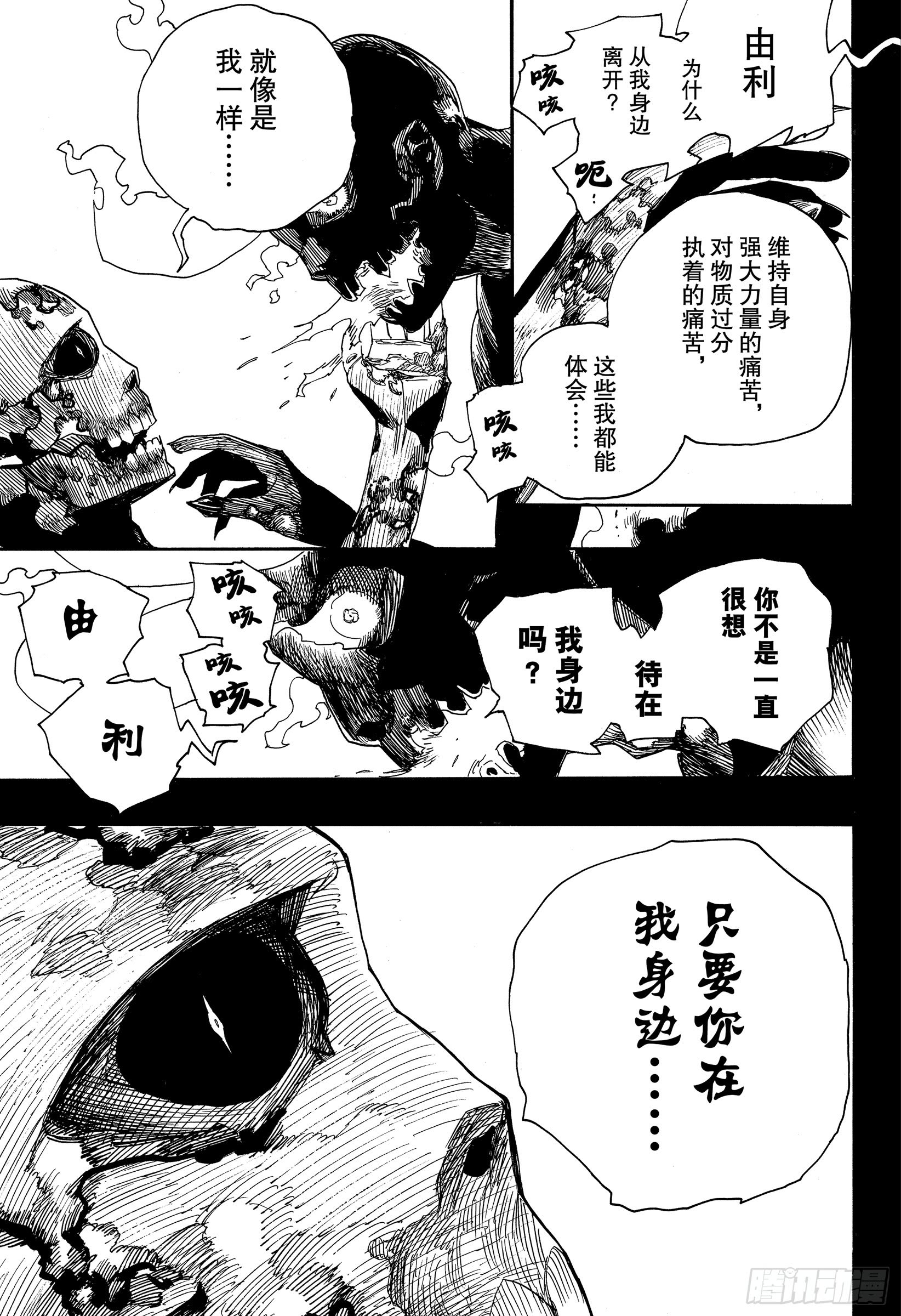 青之驱魔师漫画,第115话 SsC23:17f5图