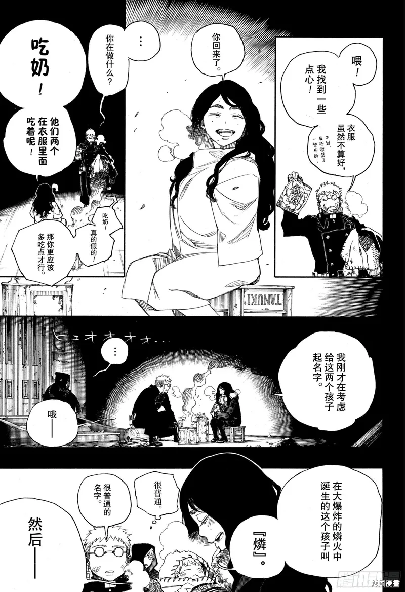 青之驱魔师漫画,第117話3图