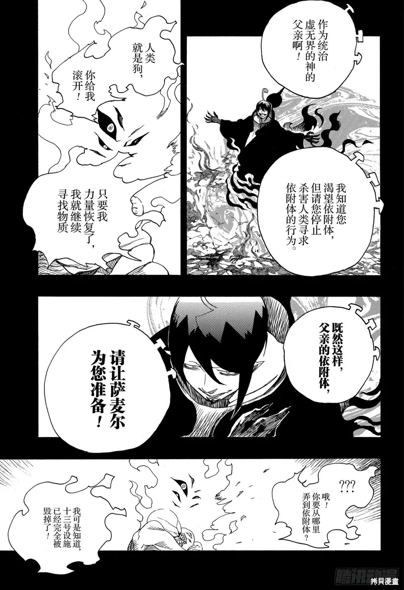 青之驱魔师漫画,第119話2图