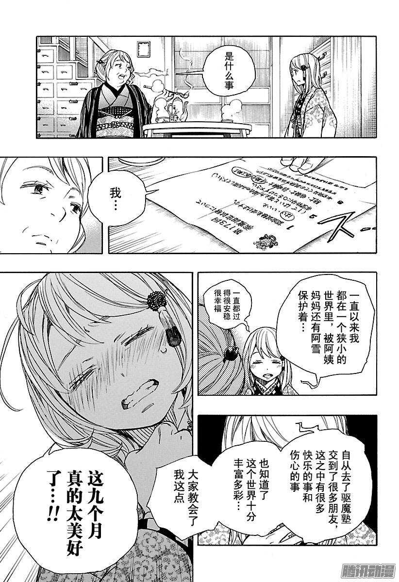 青之驱魔师漫画,第84话 根本3图